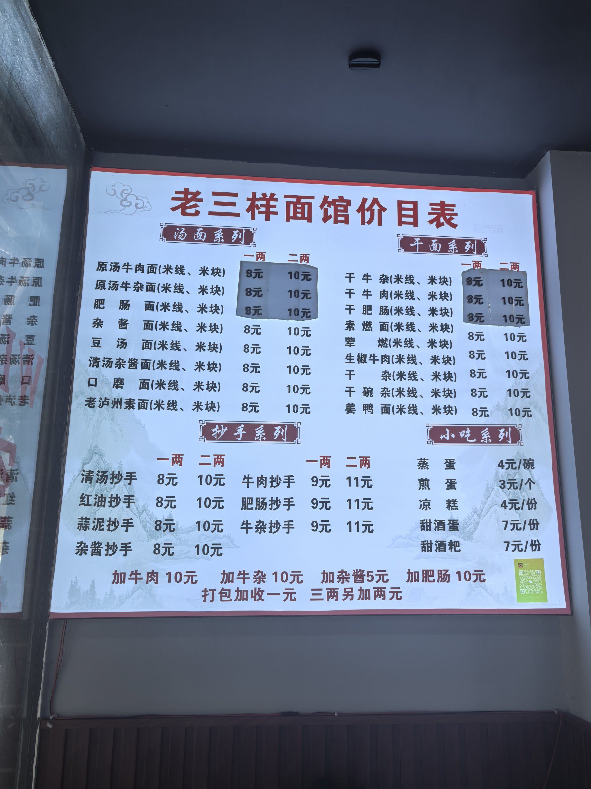 泸州‖一般般的面馆