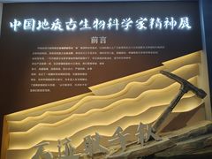 -辽宁古生物博物馆