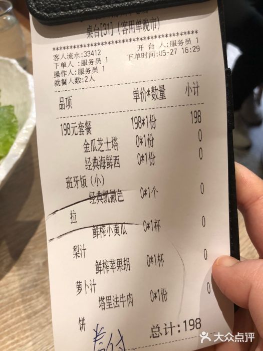 CRAZYONES克芮旺斯西班牙餐厅(苏州中心店)账单图片