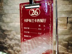 -卡萨布兰卡(梅苑店)