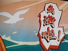 -避风塘(宝山万达店)