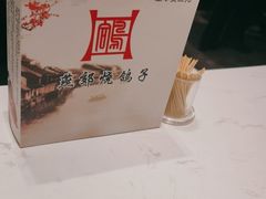 -燕郊烧鸽子(酷车小镇店)
