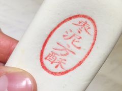 枣泥方酥-北京稻香村(学清店)