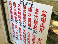 -永兴烧腊