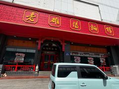 -老雒阳面馆·水席·洛阳菜(王城路店)