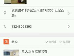 -国医整脊馆(武夷路店)