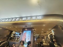 -霸王茶姬(上海恒基名人店)