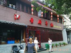 -圣厨牛腩(青春岛社区玉寿苑店)