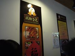-鸡脚旮旯平江路店