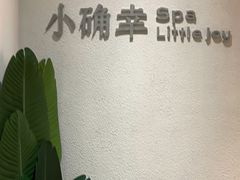 -小确幸 Massage(环贸iapm店)