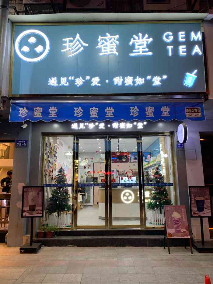 珍蜜堂(新塘店)-"她家的烤奶加入珍珠…我不爱珍珠…给我换了.
