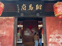-许驸马府