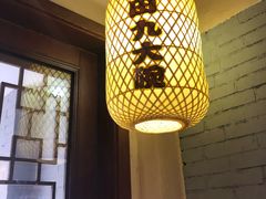 -蓝田九大碗民俗食府(蓝田店)