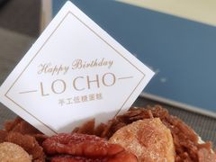 -勒甜LO CHO·定制低糖代糖纯动物奶油生日蛋糕(新开路店)