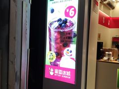 -蜜雪冰城·冰淇淋与茶(福大店)