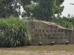 -鸿山遗址博物馆