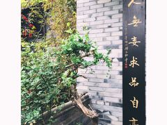 -亦缘居私家别院