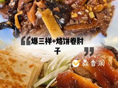 -鼎香润(德胜门内店)