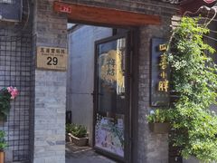 -四喜小胖·北京涮肉(五道营店)