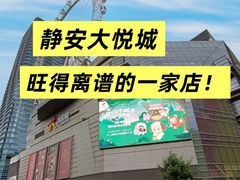 -Ant 蚂蚁洞烤肉·大营地(上海静安大悦城店)