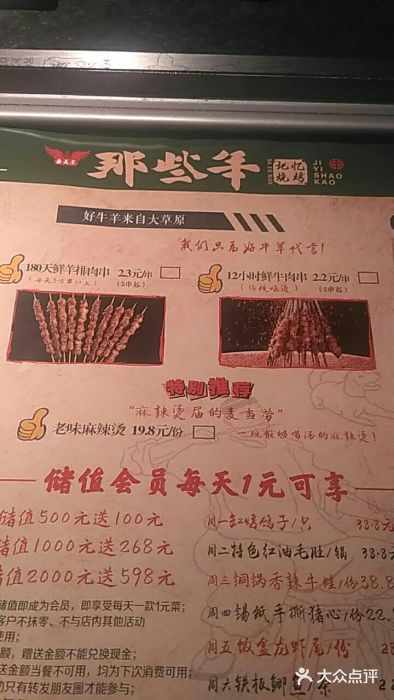 那些年记忆烧烤图片