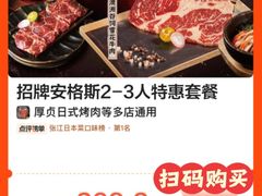 -厚贞日式烤肉(浦东汇智店)