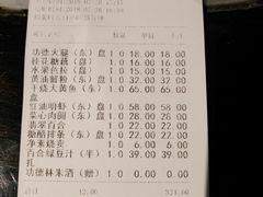 账单-功德林(南京西路店)