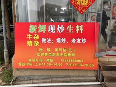 -龙上水现炒生料(柳沙店)