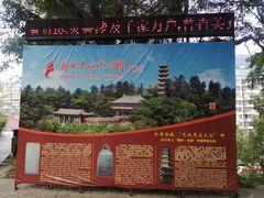 -郑和公园