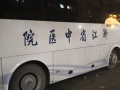 -浙江省中医院(湖滨院区)