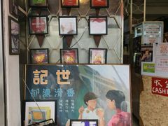 -世记咖啡(氹仔外卖店)