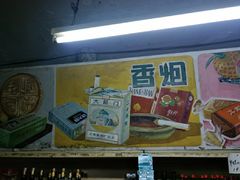 -赵府街副食店