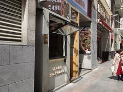 -老街称盘麻辣烫·冒菜(思北店)
