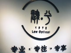 -肆兮眼镜·蔡司·徕卡战略合作店(大坪店)
