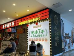 -禄运茶居·手工点心(猎德店)