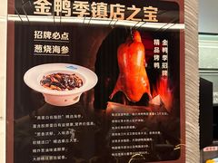 -金鸭季·北京烤鸭(深业上城店)
