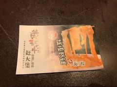-黄三怪(银座和谐广场店)