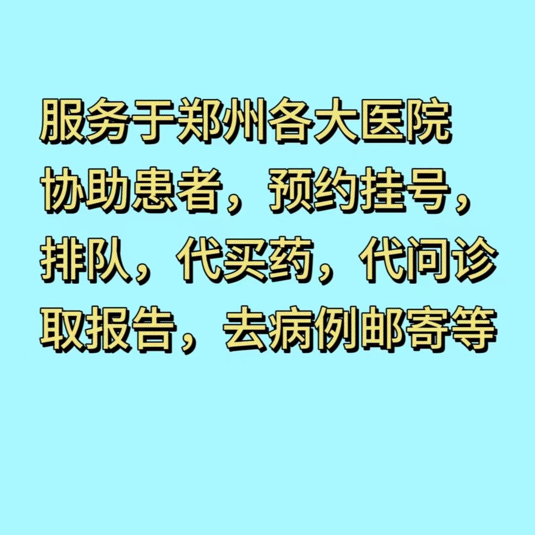 包含北京中醫藥大學第三附屬醫院北京跑腿代辦服務	醫院陪診，健康咨詢販子聯系方式_辦法多,價格不貴的詞條
