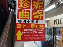 -珍妮曲奇聪明小熊(尖沙咀店)