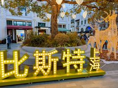 -比斯特上海购物村精品奥特莱斯