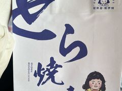 -铭果屋·铜锣烧专卖店(南京创始店)