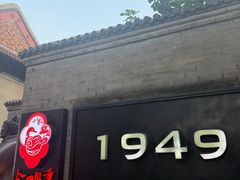 -1949-全鸭季(金宝街店)