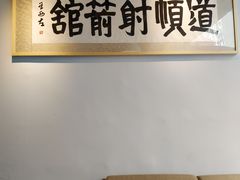 -道顺射箭·团建·骑射(张杨路店)
