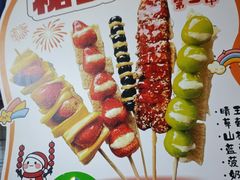 -栗子侠奶皮子糖葫芦(长宁店)