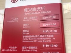 -武汉农村商业银行(黄兴路支行)