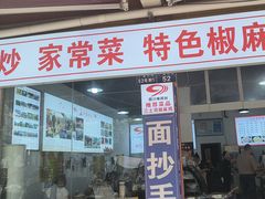 -天全县三土司椒麻鸡餐厅