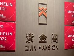 -华尔道夫酒店·紫金阁