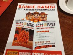 -三个大叔烤羊肉串·炭炉砂锅菜(西三旗店)