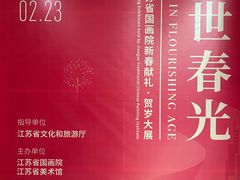 -江苏省美术馆(长江路新馆)