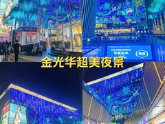 -金光华广场